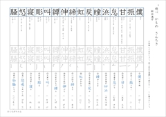 中１漢字テスト新しい国語１東京書籍